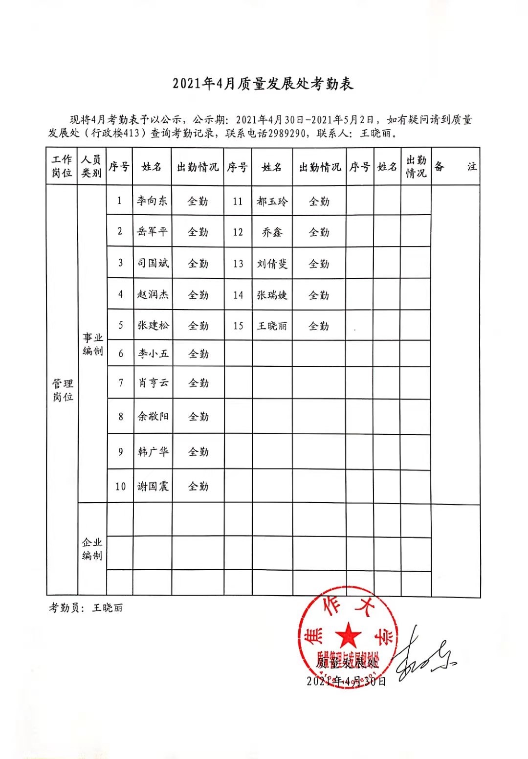 球王会网站