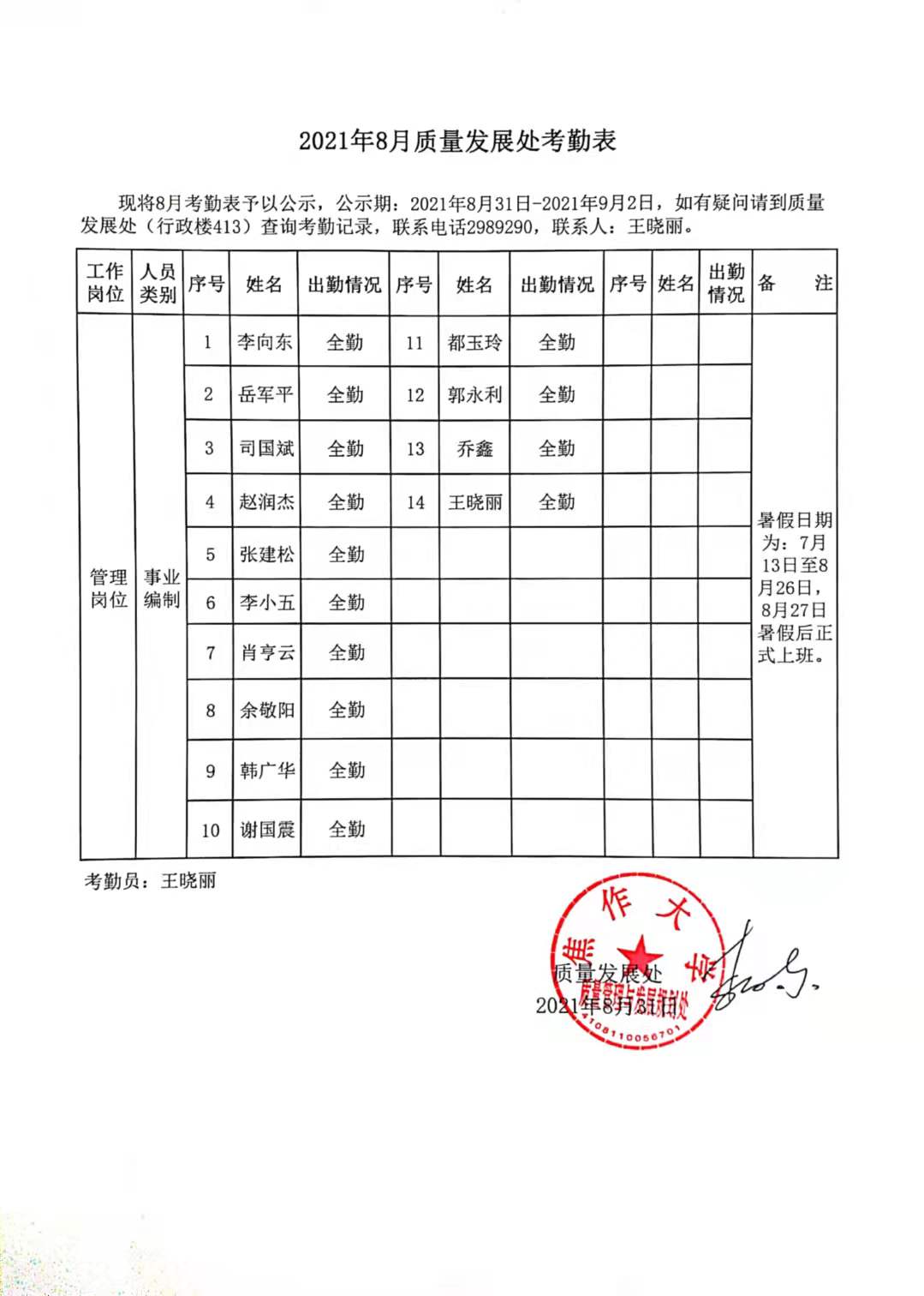 球王会网站