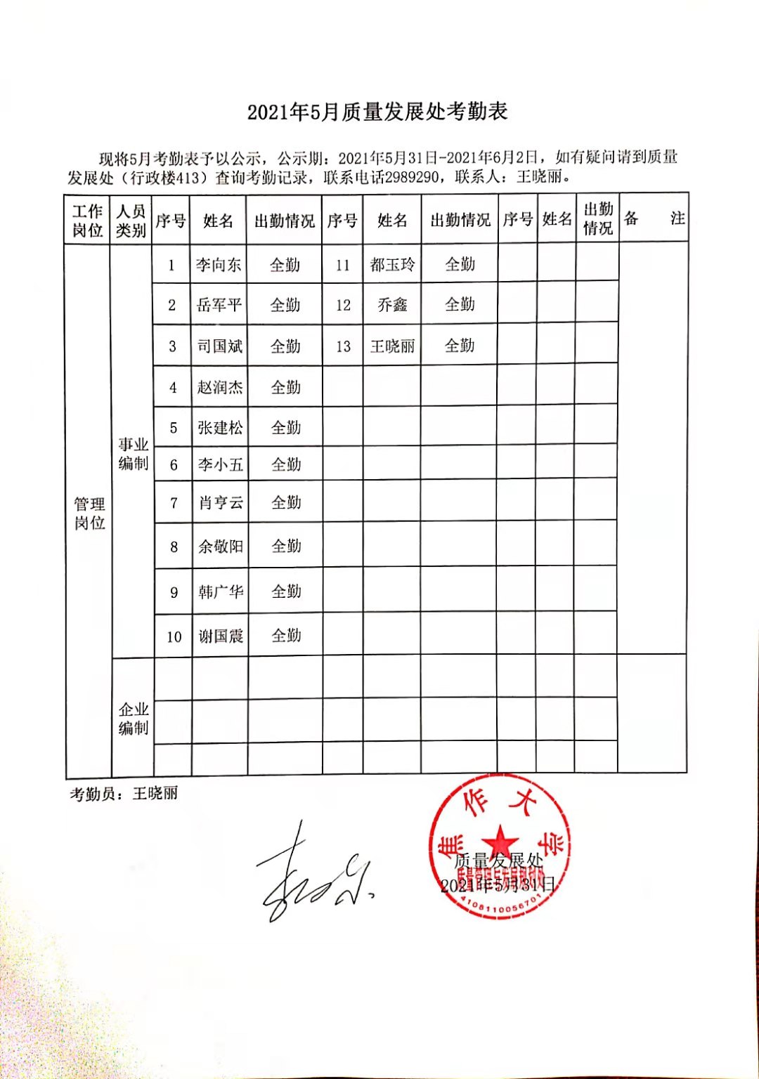 球王会网站