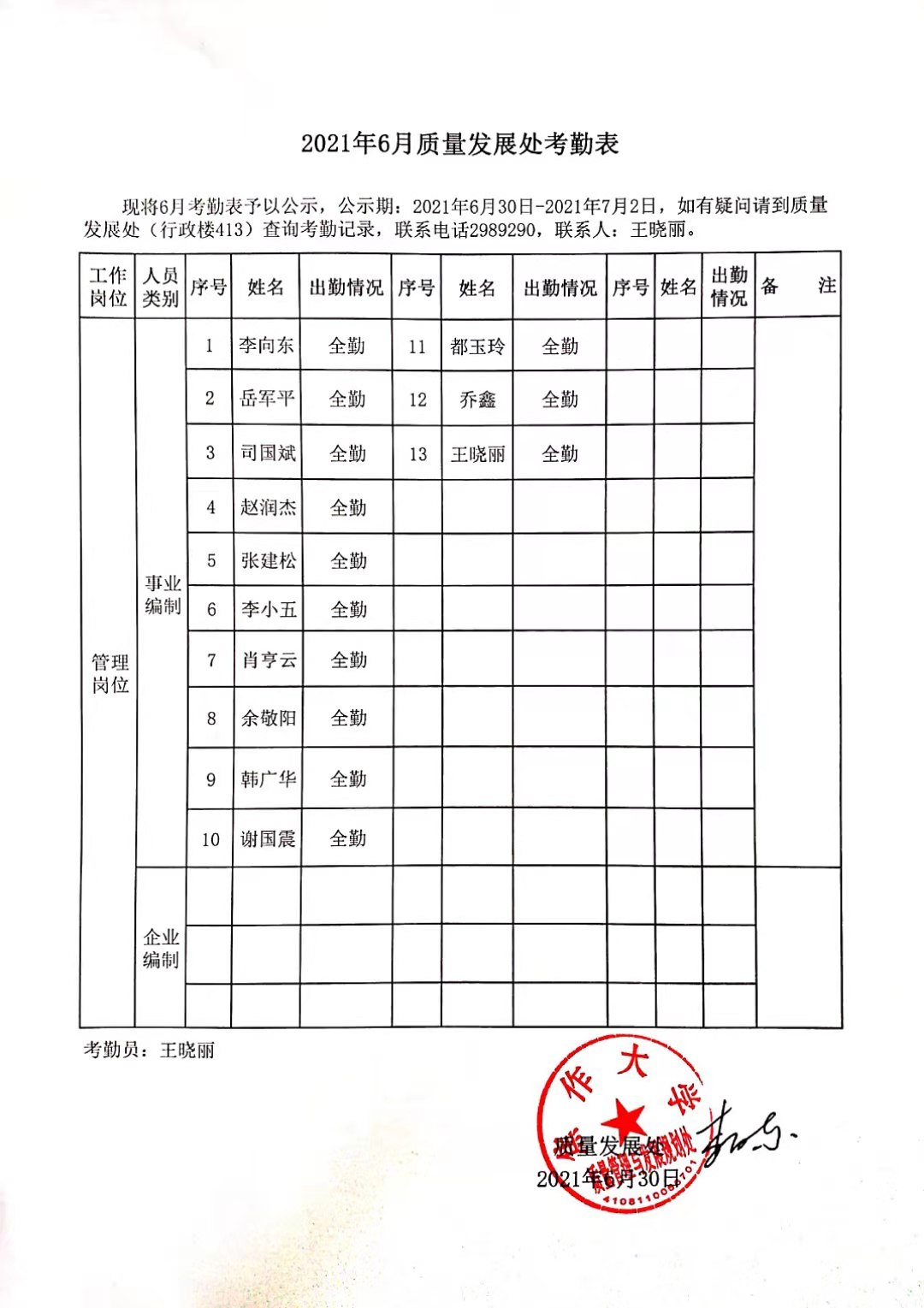 球王会网站