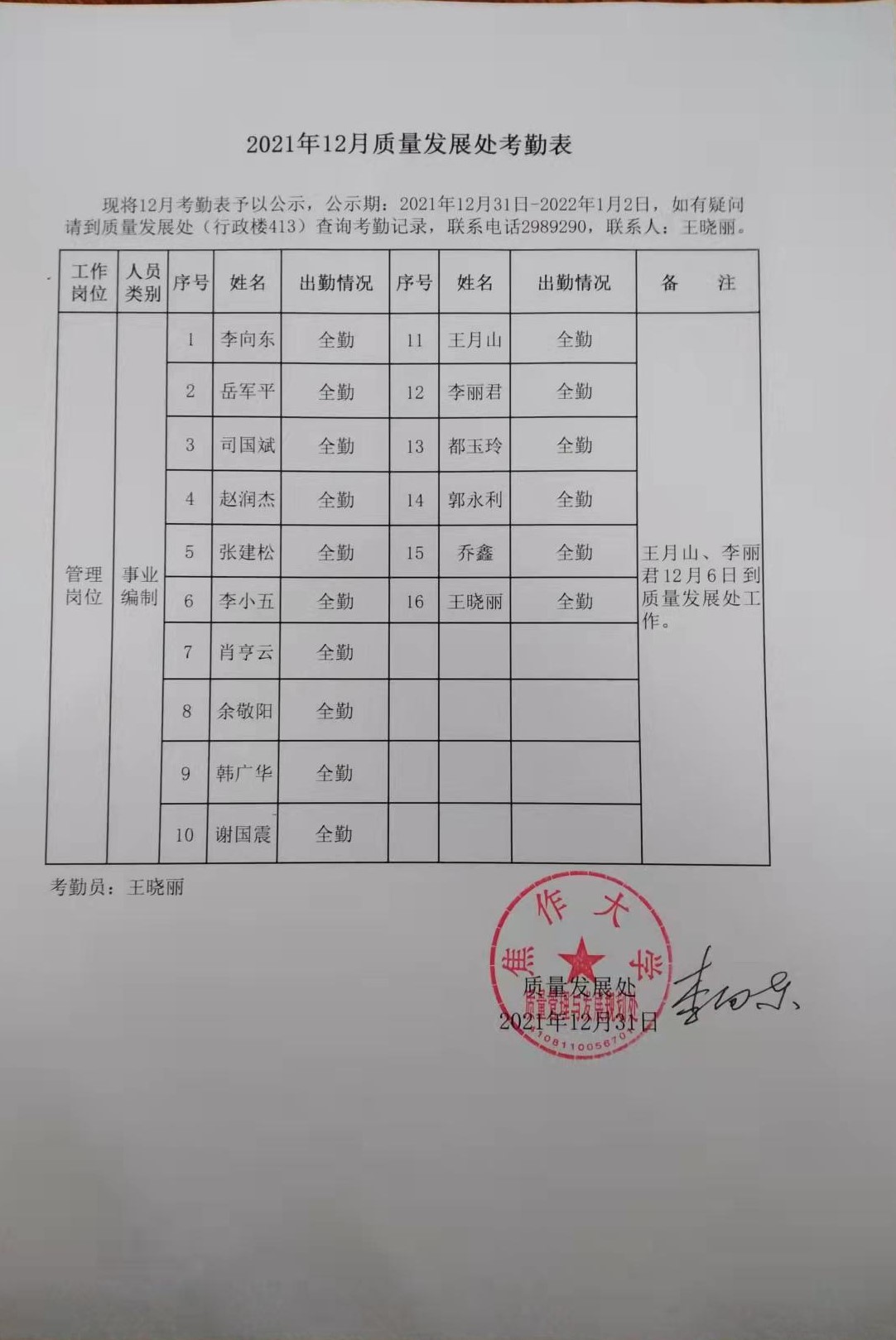 球王会网站
